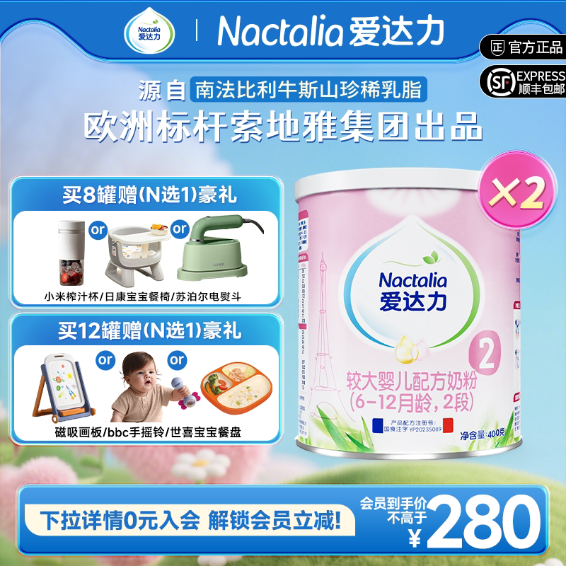 【新国标】爱达力婴幼儿配方牛奶粉法国原装进口2段400g2罐