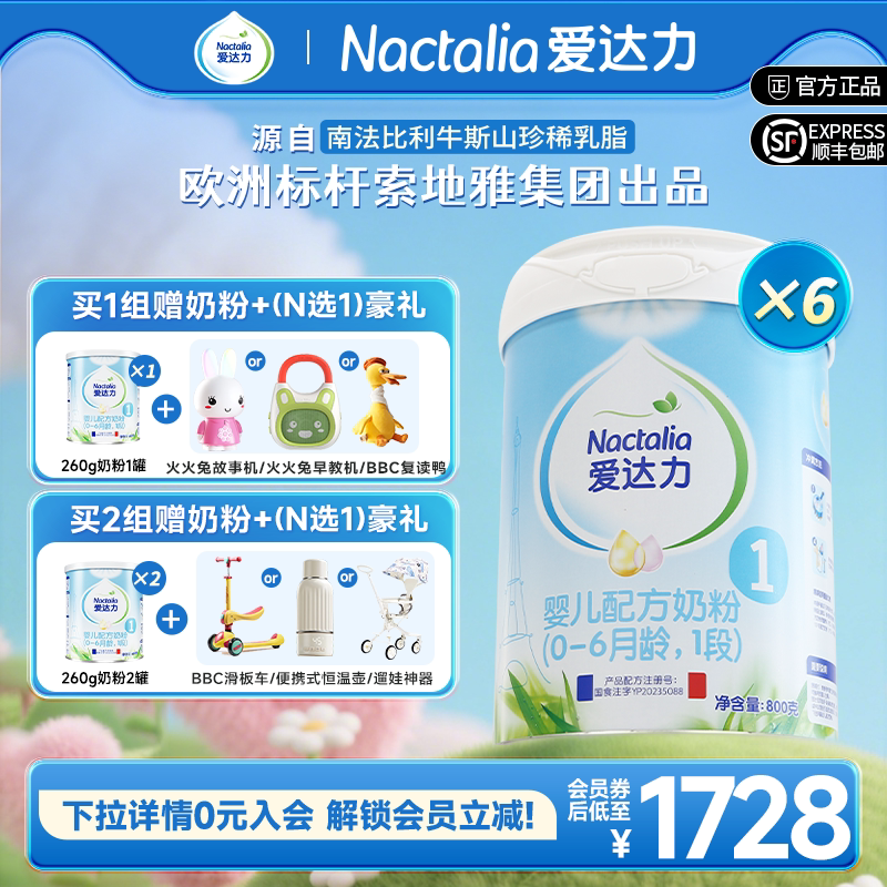 【新国标】爱达力婴幼儿配方牛奶粉法国原装进口1段800g*6罐