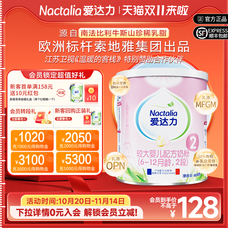 【新国标】爱达力婴幼儿配方牛奶粉法国原装进口2段400g旅行装