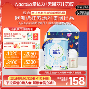 新国标爱达力新生婴幼儿宝宝奶粉1段0 6个月400g礼盒法国进口新客
