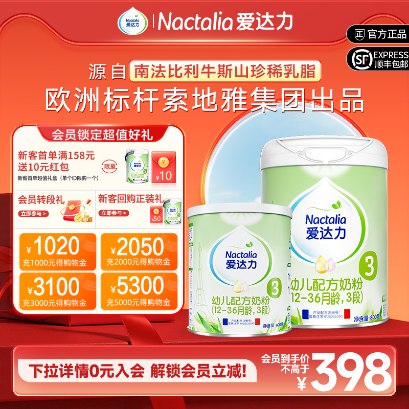 【新国标】爱达力婴幼儿配方牛奶粉法国原装进口3段800g+400g