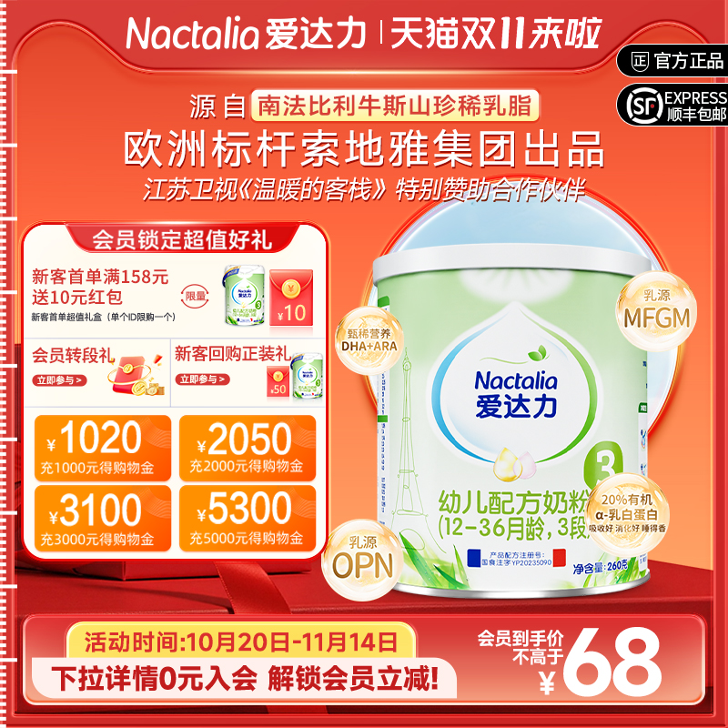 【新国标】爱达力婴幼儿配方牛奶粉法国原装进口3段260g试吃装