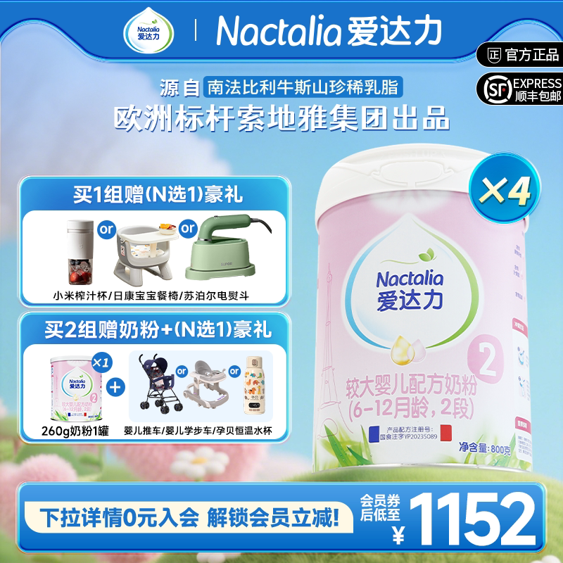 【新国标】爱达力婴幼儿配方牛奶粉法国原装进口2段800g*4罐