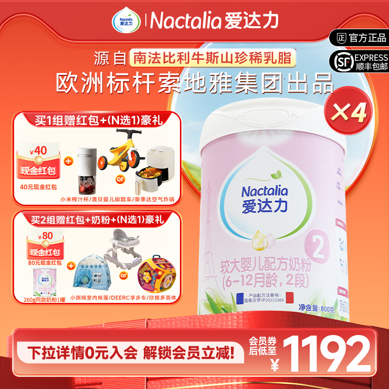 【新国标】爱达力婴幼儿配方牛奶粉法国原装进口2段800g*4罐