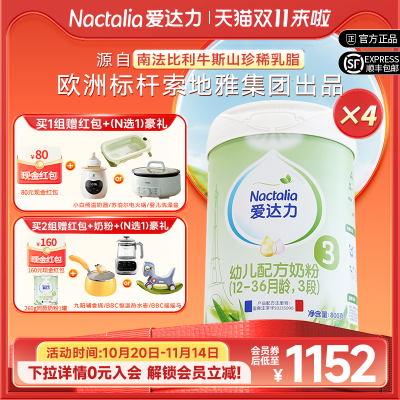 【新国标】爱达力婴幼儿配方牛奶粉法国原装进口3段800g*4罐