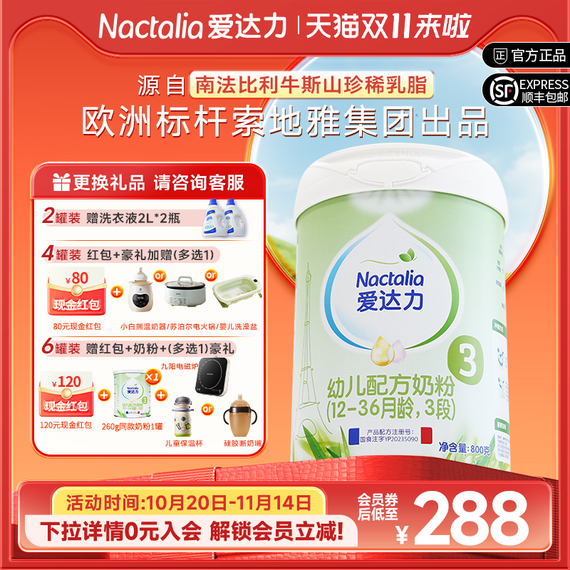 【新国标】爱达力婴幼儿配方牛奶粉法国原装进口3段800g*1罐