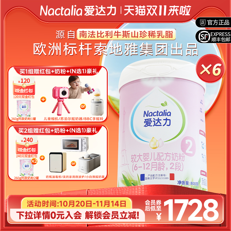【新国标】爱达力婴幼儿配方牛奶粉法国原装进口2段800g*6罐
