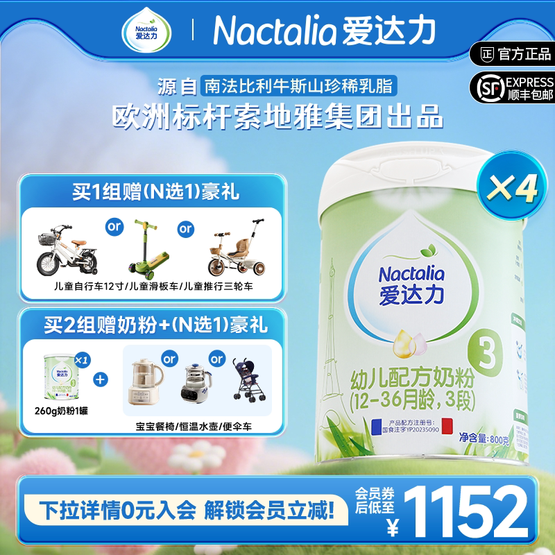 【新国标】爱达力婴幼儿配方牛奶粉法国原装进口3段800g*4罐