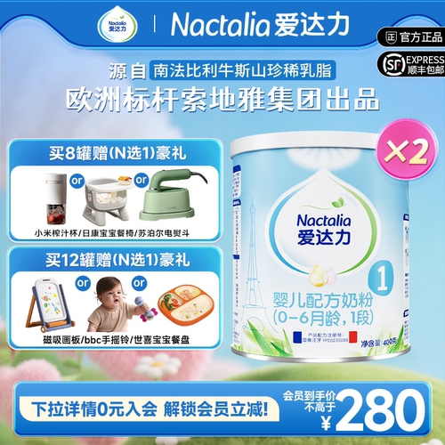 爱达力1段400g婴幼儿奶粉