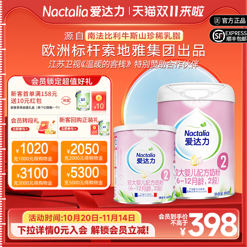 【新国标】爱达力婴幼儿配方牛奶粉法国原装进口2段800g+400g