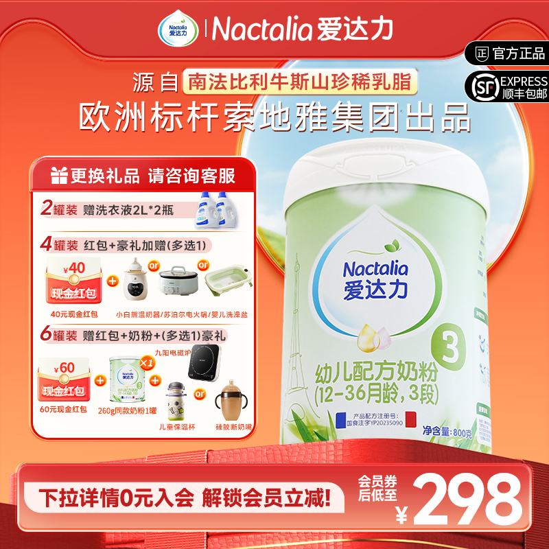 【新国标】爱达力婴幼儿配方牛奶粉法国原装进口3段800g*1罐