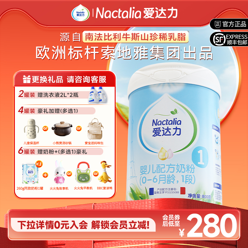 【新国标】爱达力婴幼儿配方牛奶粉法国原装进口1段800g*1罐