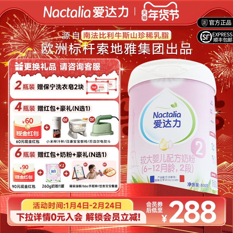 【新国标】爱达力婴幼儿配方牛奶粉法国原装进口2段800g*1罐