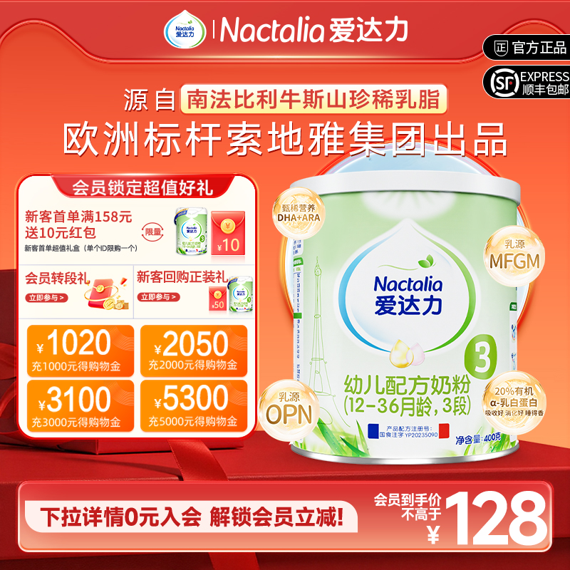 【新国标】爱达力婴幼儿配方牛奶粉法国原装进口3段400g旅行装