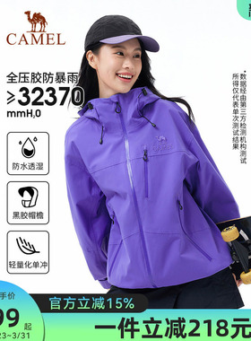 骆驼紫色全压胶防暴雨冲锋衣女专业户外黑胶防晒登山服男硬壳外套