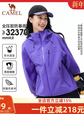 骆驼紫色全压胶防暴雨冲锋衣女专业户外黑胶防晒登山服男硬壳外套