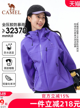 骆驼紫色全压胶防暴雨冲锋衣女专业户外黑胶防晒登山服男硬壳外套