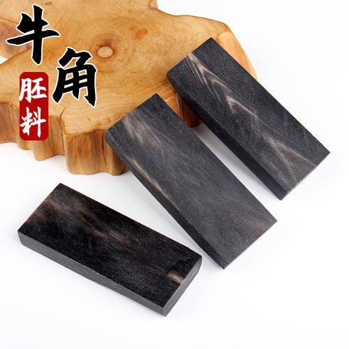 天然黑水牛角半成品胚料