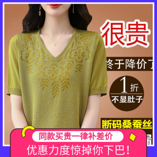 妈妈装 T恤女时尚 高端夏季 冰丝短袖 上衣 宽松v领体恤小衫 桑蚕丝薄款
