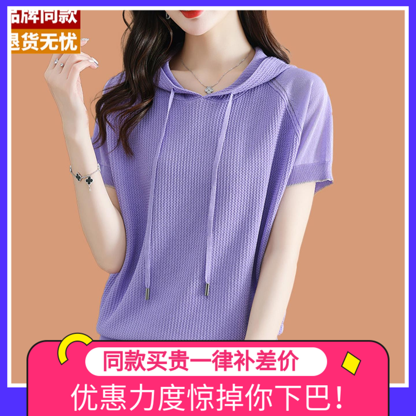 冰丝针织衫连帽短袖T恤女2025新款夏季卫衣宽松薄上衣配裙子