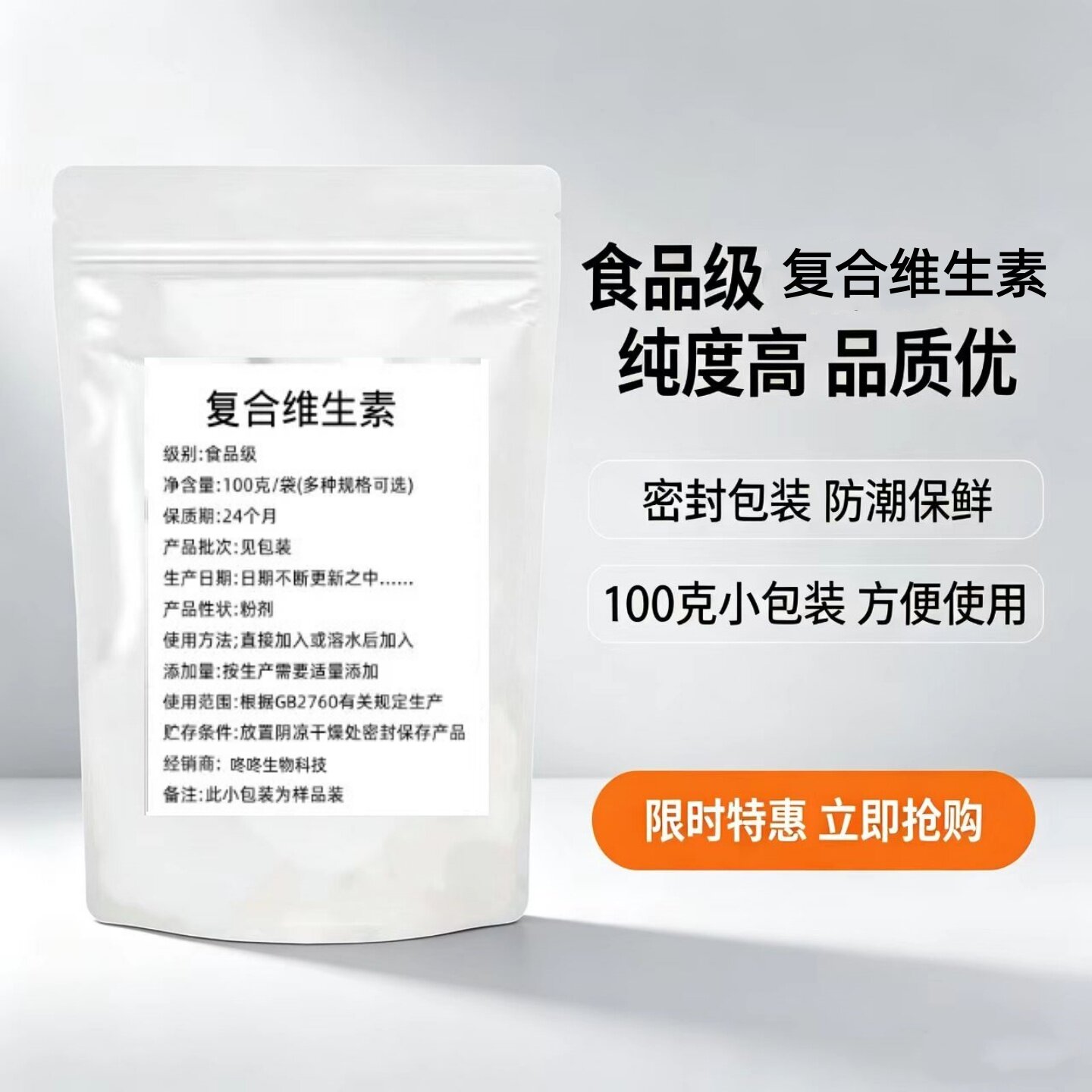 食品级维生素b粉多种b1叶酸b2b3b5b6b12营养强化复合维生素B 包邮