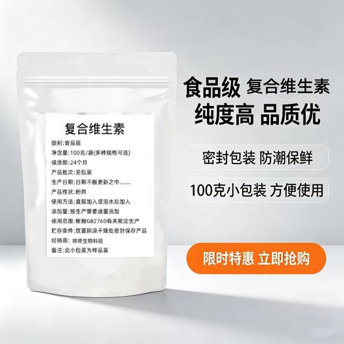 食品级复合维生素B2/B6/B12