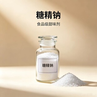 正品 糖精钠颗粒 食品级500倍甜味剂食用饮料奶茶 爆米花家用商用