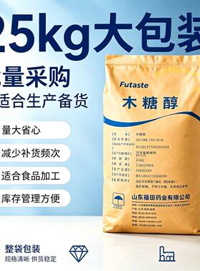 供应食品级木糖醇批发代糖商用无蔗糖甜味剂烘焙糕点原料25kg包邮