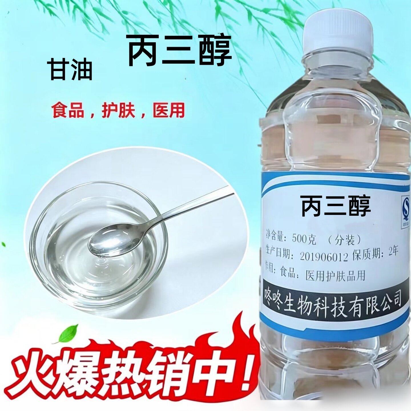 食品级甘油 丙三醇食用甘油翻糖蛋糕专用甘油 滋润美白保湿剂包邮
