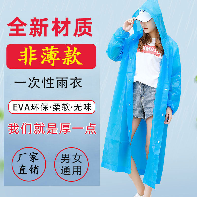 成人一次性雨衣全身便携加厚图片