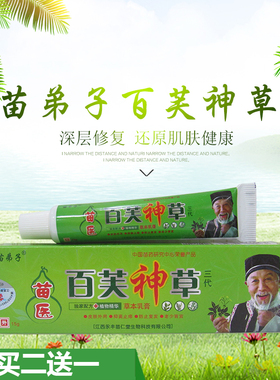 百芙神草皮肤瘙痒膏银去屑青老年人干燥蚊虫叮咬