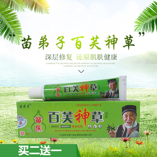 百芙神草皮肤瘙痒膏银去屑青老年人干燥蚊虫叮咬