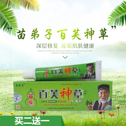 百芙神草皮肤瘙痒膏银去屑青老年人干燥蚊虫叮咬