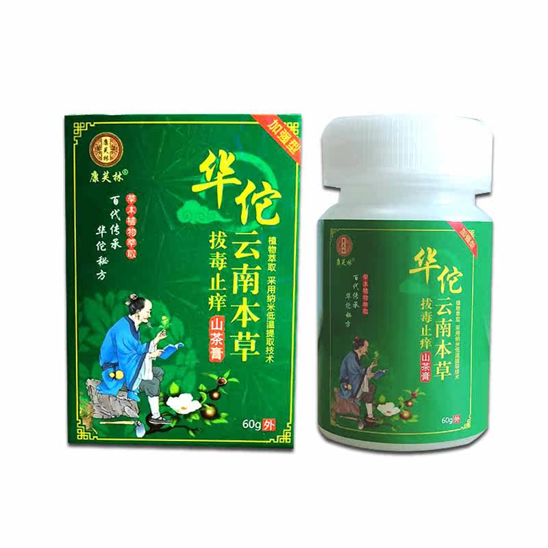 华陀云南本草山茶膏买4送1买10送3草本乳膏
