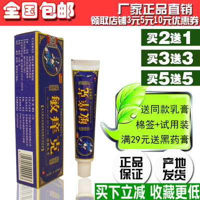 买2送1买3送3敏痒克乳膏官方正品忠勇堂敏痒克草本软膏产地发包邮