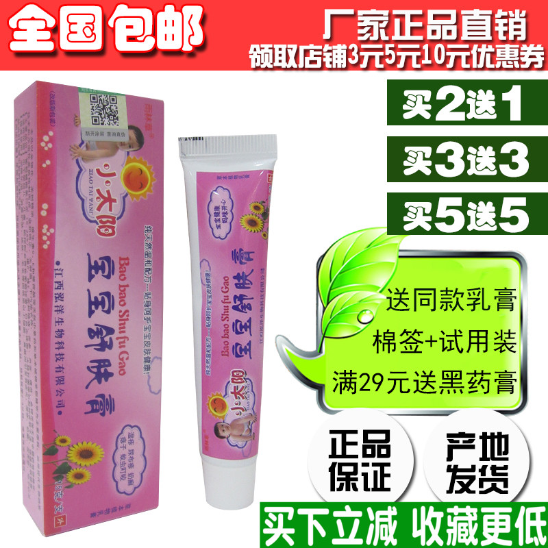 买2送1雨林草小太阳宝宝舒肤膏5送5小太阳宝宝舒肤膏乳膏官方正品