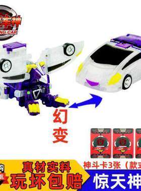 魔幻车神惊天神鹫正版全套玩具