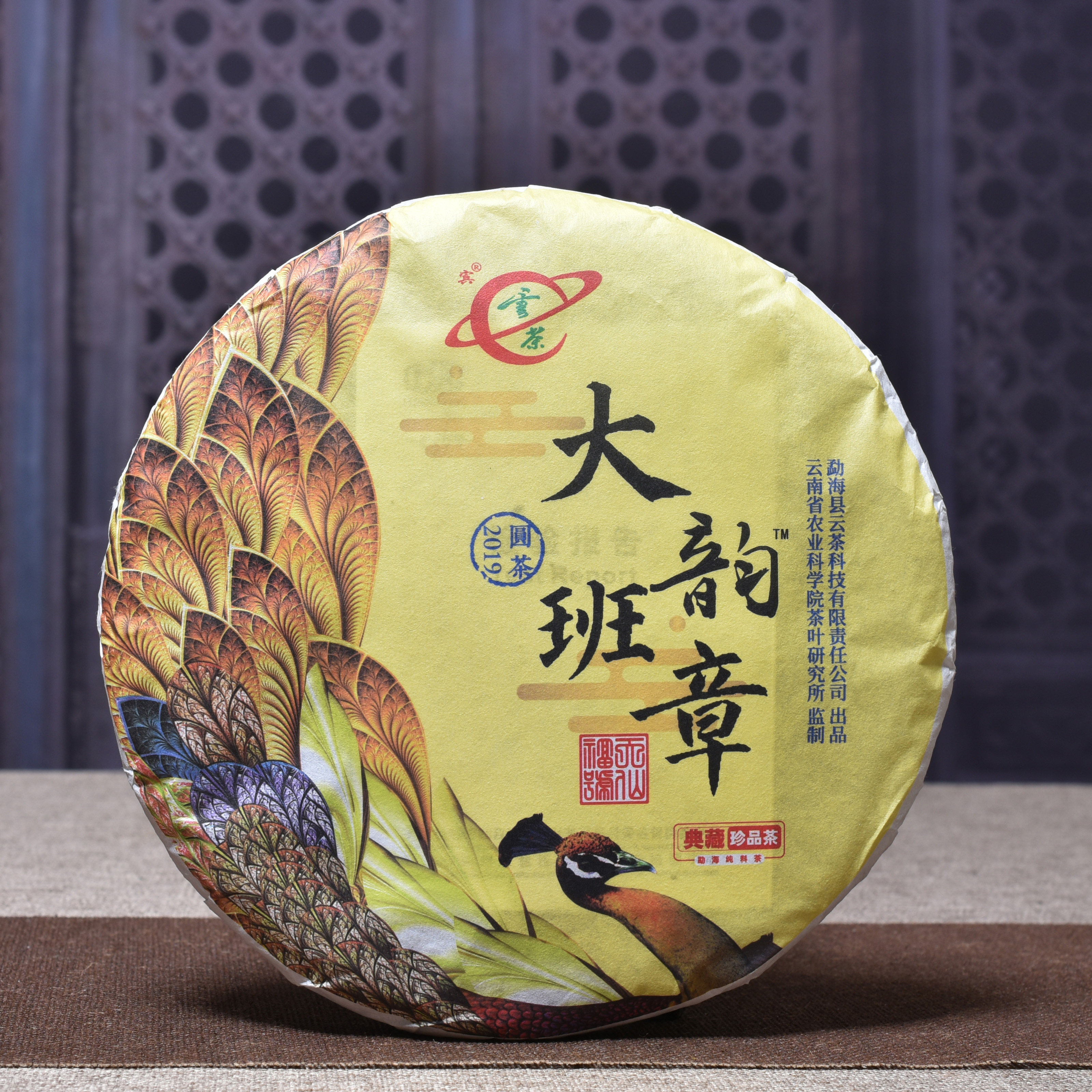 大运形如水渠成见真章1901大韵班章青饼