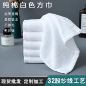 酒店餐厅KTV厨房白色小方巾纯棉擦手正方形小毛巾25 25批发