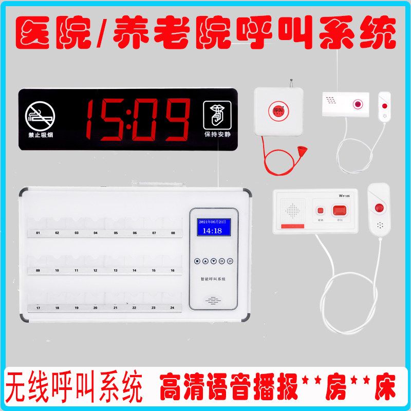 医院养老院老年公寓医护无线呼叫系统酒店诊所病房输液服务铃