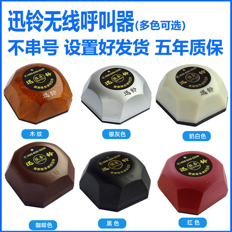 迅铃汉堡无线呼叫器APE560咖啡厅棋牌室餐厅酒店洗浴中心呼叫铃