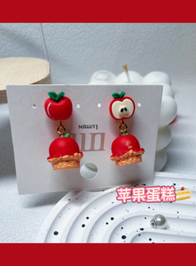 原创设计苹果蛋糕耳环925银针可爱甜美少女心耳钉无耳洞蚊香耳夹