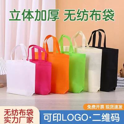 无纺布袋手提袋定制小号中号大号宣传购物袋环保袋定制做文字logo