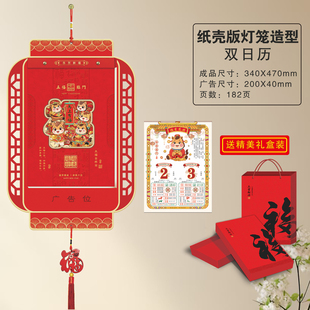 2026马年新款创意红木灯笼九开老皇历黄历双日历定制企业烫金文字