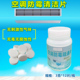 风机盘管中央空调接水盘防霉杀菌药片冷凝水预防堵塞除臭防塞丸