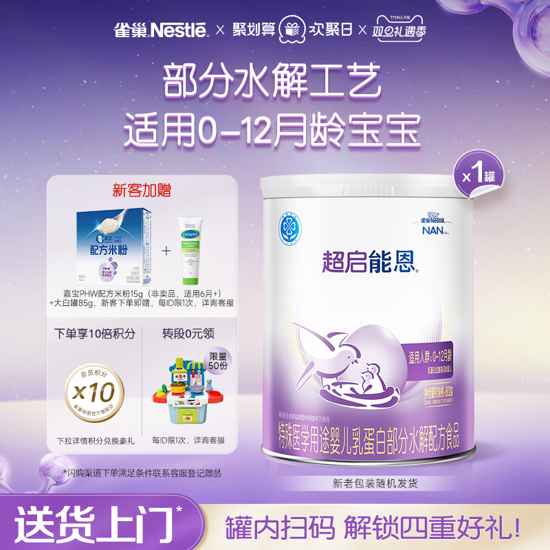 雀巢超启能恩1段适度水解奶粉超启能恩一段800g超级能恩雀巢奶粉