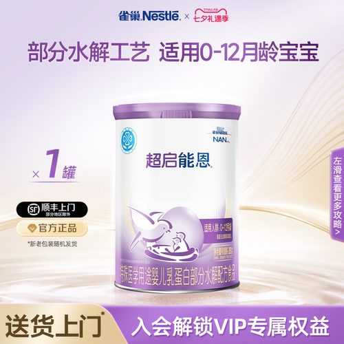 雀巢超启能恩1段380g超级能恩