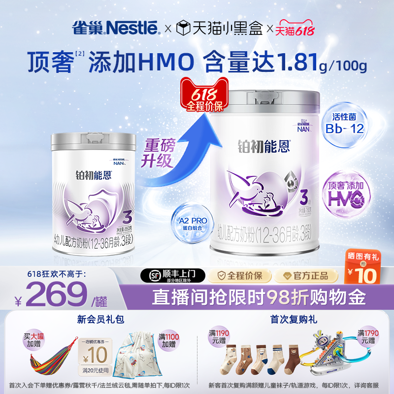 【新升级HMO】雀巢铂初能恩3段12-36个月760gA2奶源幼儿配方奶粉