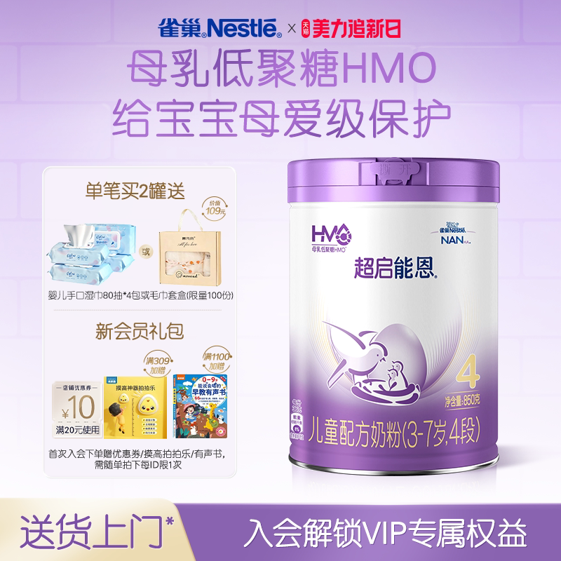 雀巢超启能恩4段适度水解奶粉850g原超级能恩雀巢奶粉官方旗舰店