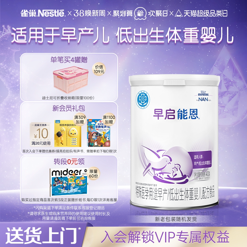 雀巢早启能恩特殊医学用途早产/低出生体重婴儿配方食品400g